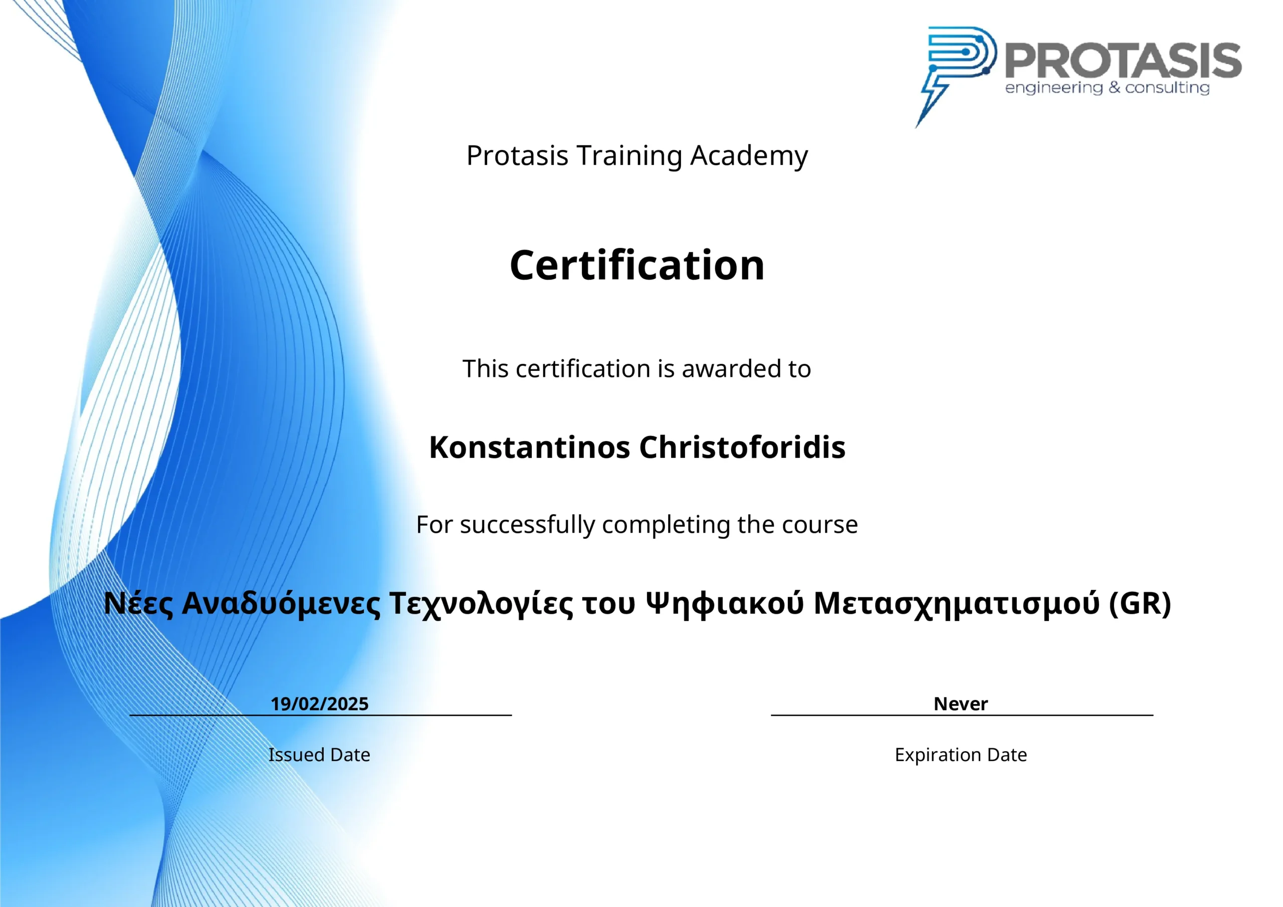 New Emerging Technologies of Digital Transformation – Certification